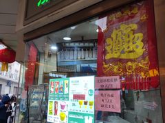 -康乐(滨江道店)