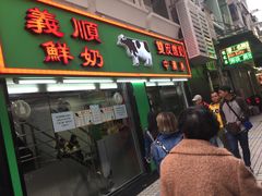 -义顺牛奶公司(新马路老店)