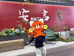 -食光慢宴·安吉土菜馆