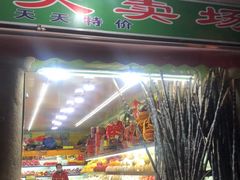 -明辉果业(章家巷小区延长西路526弄店)