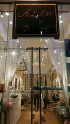 -Alan Pro美发造型헤어샵