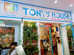 门面-Tony's House