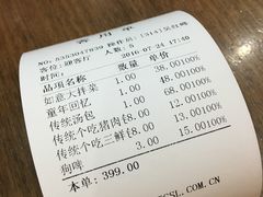 账单-狗不理(山东路总店)