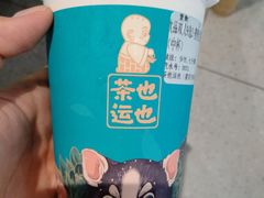 -茶也运也(望京万科店)