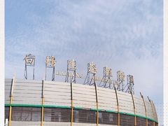 -白塘生态植物园