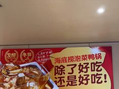 -海底捞火锅(旭辉MALL店)