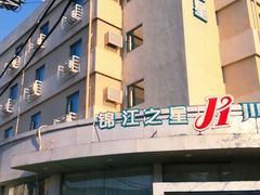 -锦江之星(济南大明湖店)