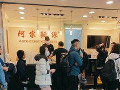 -阿宗面线(西门町店)