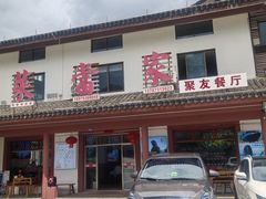 -菜当家