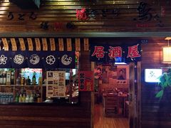 -鸟先生居酒屋(东湖馨园店)