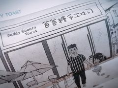-爸爸糖吐司面包(无锡阳光花园店)