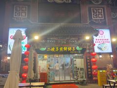 -清真·二嫂子煎饼果子(卫津路总店)