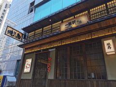 -一豚轩·烧鸟·豚骨拉面(五四路店)