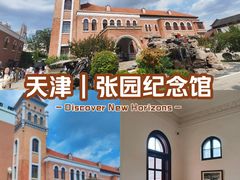 -张园纪念馆
