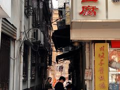 门面-五娭毑臭豆腐(黄兴南路店)