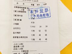 账单-全聚德(前门店)