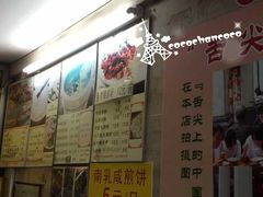 -老西关濑粉(文明路店)