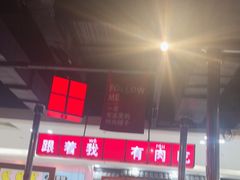 -肆幺幺烤肉(乐汇城店)