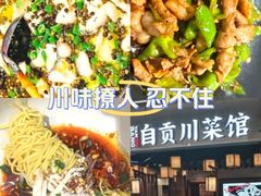 -大盐帮川菜馆(长楹天街店)