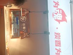 -五样儿西昌小签签烤串(建设路店)