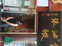 -油旋张(大观园店)