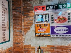 -龙厂长老火锅(抚琴店)