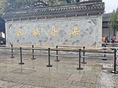 -上海鲁迅故居