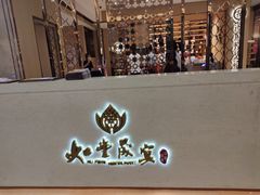 -如丰晟宴(长安万达店)