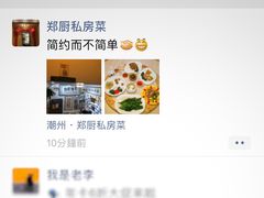 -郑厨私房菜