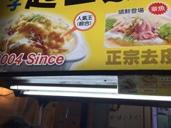 门面-王子起司马铃薯(创始本店)