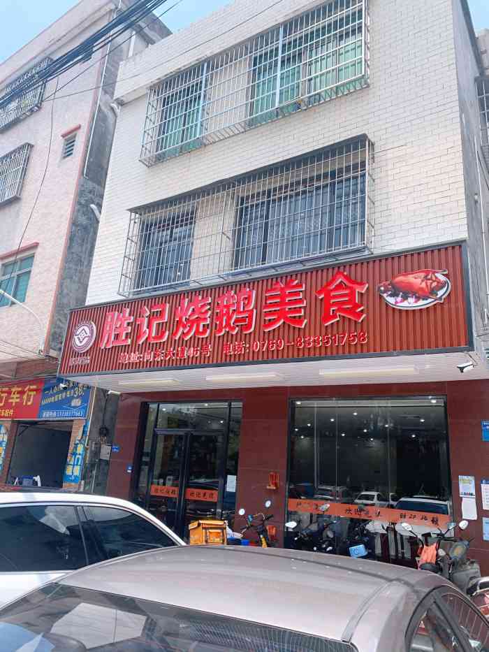 胜记烧鹅美食店"某一天,看到这家店的烧鹅照片我发誓,就.