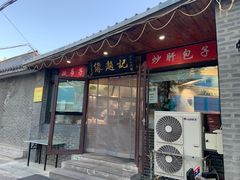 -缘赵记(沙子口店)