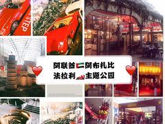 -法拉利主题公园