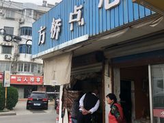 门面-方桥点心(报慈路)