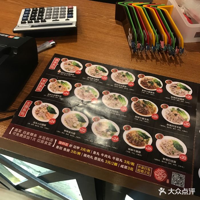 汕头小公圆粿条菜单图片 - 第62张