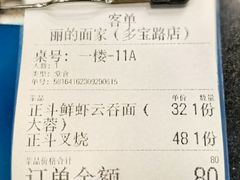 -丽的面家(多宝路店)