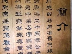 -烤肉宛饭庄(北新桥店)