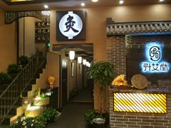 -升艾堂·经络·艾灸·气血(成山路店)