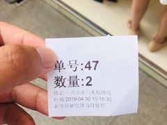 -1点点(东门电玩城店)