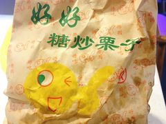 -好好栗子店(海宁总店)