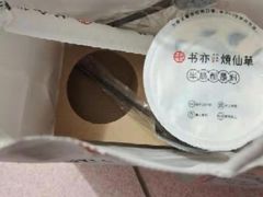 -书亦烧仙草(印象汇都市店)