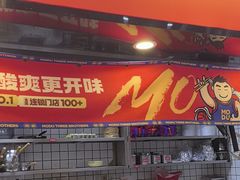 -魔都三兄弟酸辣粉·蘸卤炸串(虹桥万科店)