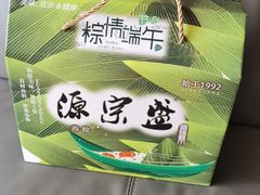 -源宗盛粽子汤圆