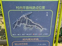 -树山生态村