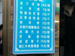 -清真·宏顺祥卤汁凉粉(大皮院店)