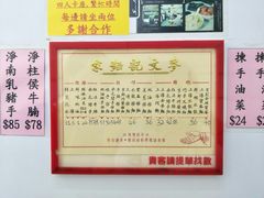 -麦文记面家(佐敦店)