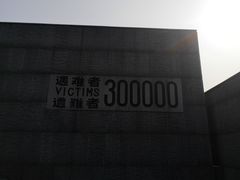 -侵华日军南京大屠杀遇难同胞纪念馆