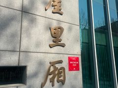 -屋里厢上海菜馆