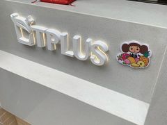 -TPLUS茶家(淮海店)