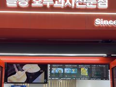 -莫朗核桃饼(虹泉路店)
